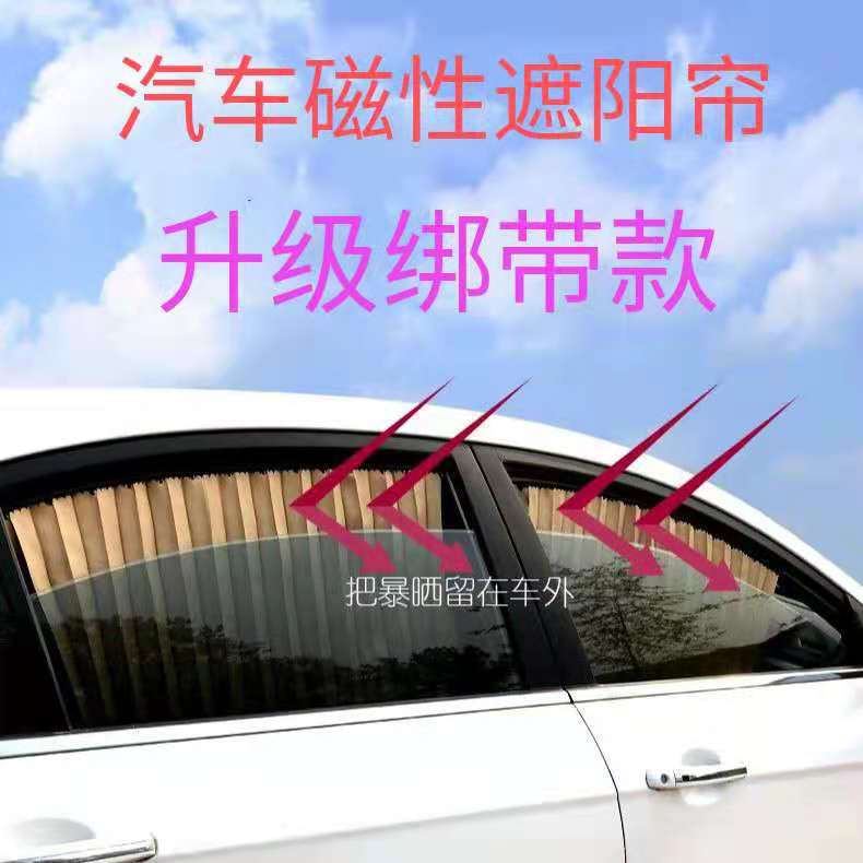 automobile Sunshade automatic Telescoping magnetic Road, rail Window Privacy Sunscreen Sunlight new pattern The car decorate