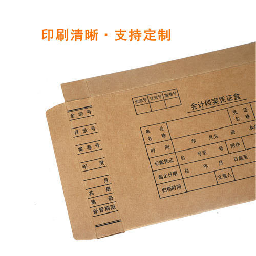 Acid-free paper accounting file box manufacturer single seal cowhide paper accounting file voucher box cardboard storage box 