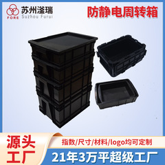 黒帯電防止ターンオーバーボックス卸売プラスチック物流ボックス蓋付き肥厚電子部品特殊 ESD 静電ボックス