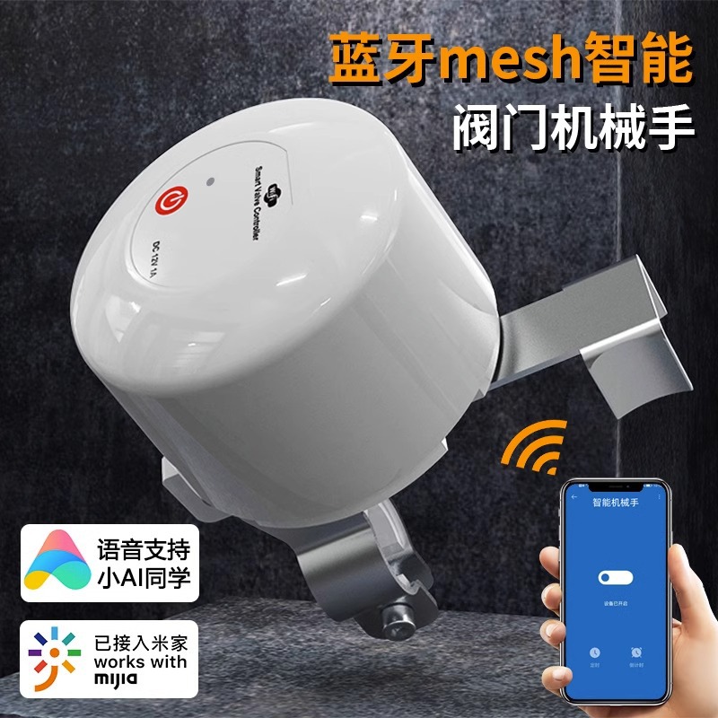 已接入米家APP阀门机械手智能远程控制漏水漏气联动开关燃气水阀