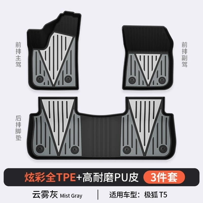 Modelə uyğun ayaqaltı: Special Colorful Tpe Car - jihu-t5-cloud-gray-floor-mats