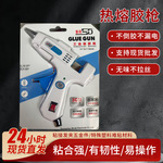 厂家供应热熔胶枪白色款热熔胶枪现货批发
