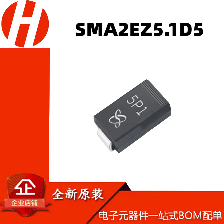 SMA2EZ5.1D5丝印5P1 2W 5.1V贴片SMA 稳压二极管DO-214AC