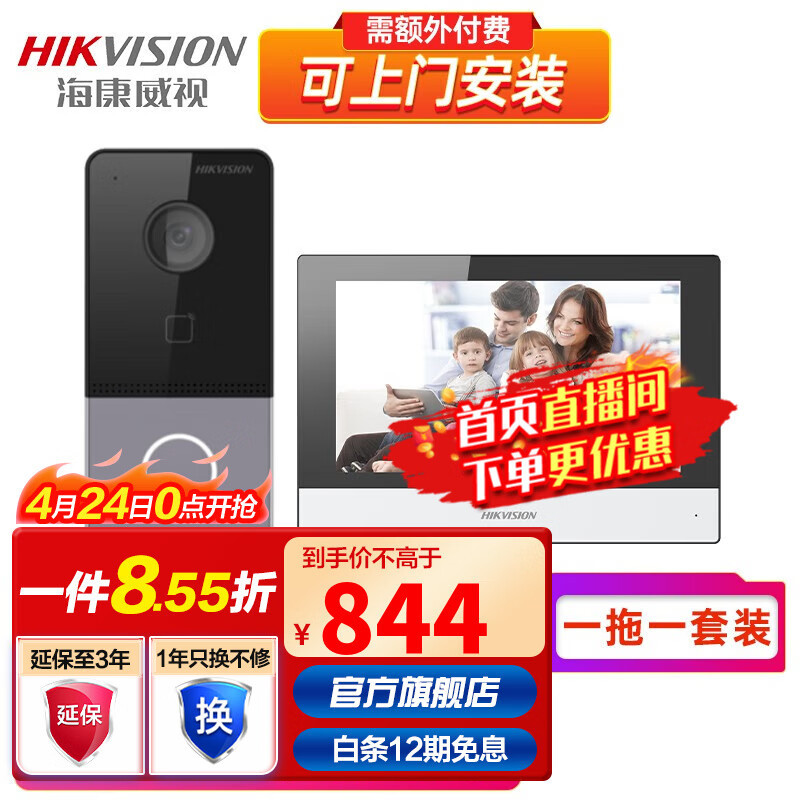 海康威视（HIKVISION） 可视对讲门禁系统无线电子门铃视频通话控