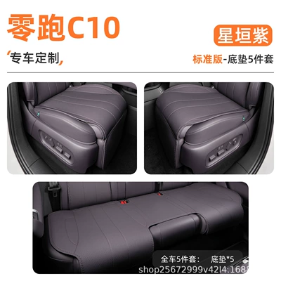breathable rear seat cushion car – Seat cushion, seat cover - starlight-purple5-piece-set-full-car-floor-mats-zero-run-c10