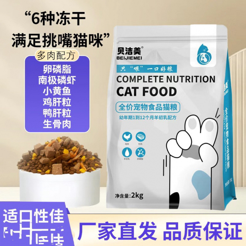 Freeze-Dried Cat Food Large Bag for Kittens 1-12 Months Salmon Flavor Cat Food General Food for Kittens Hair Gills Clearance Factory Wholesale Freeze-Dried Cat Food Large Bag for Kittens 1-12 Months Salmon Flavor Cat Food General Food for Kittens Hair Gills Clearance Factory Wholesale