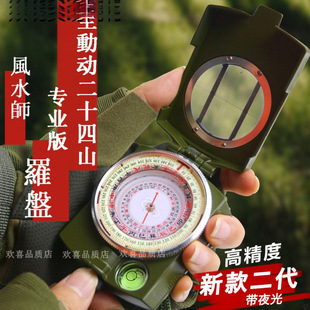 Twenty-Four Mountains Automatic Compass Positioning Portable Hiking Compass Instrument Dragon-Finding Multi-Function Compass