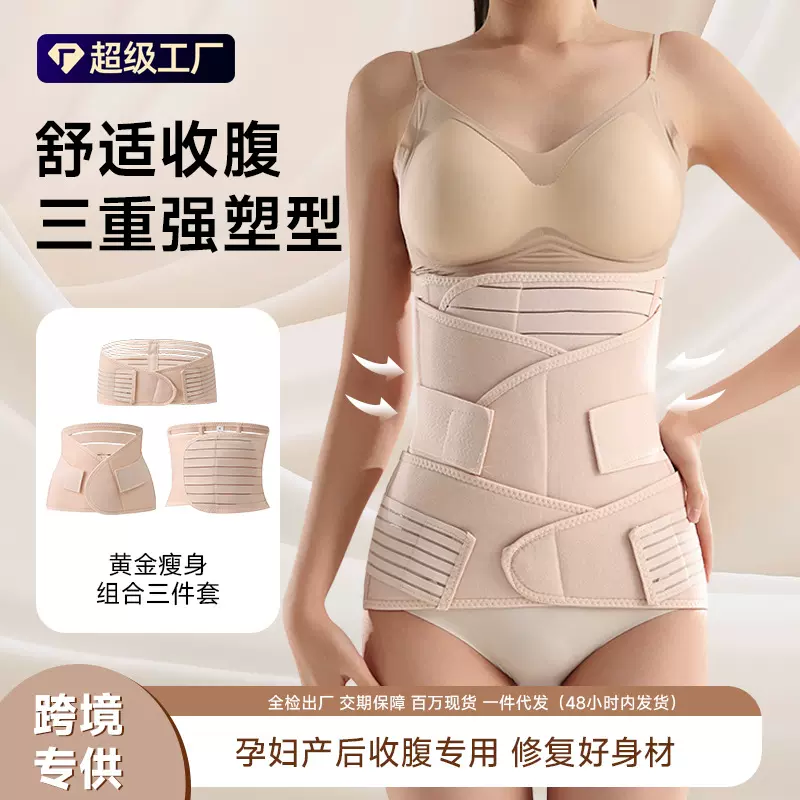 产后修复3合1束腰收腹带强效高弹束腰带女收腹神器产后收腹带美体