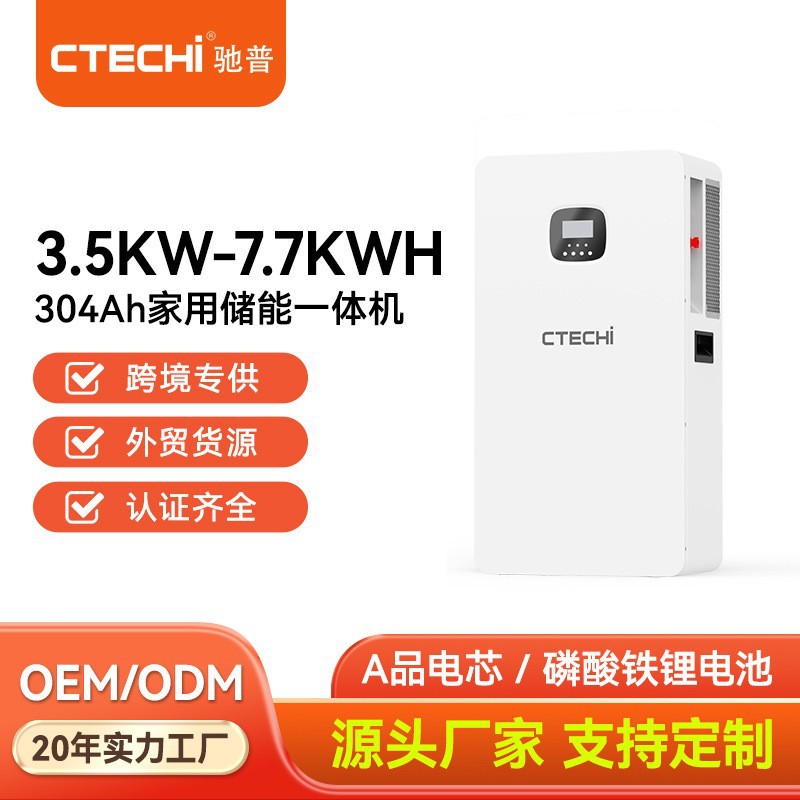 3.5kw/7.7kw家庭储能电池机大功率容量220v光伏发电阳台储能一体