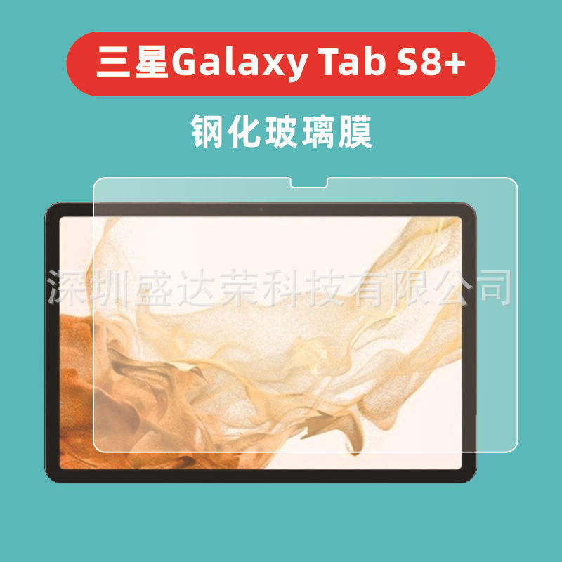 For Samsung Galaxy Tab S8 + Flat Tempered Film Samsung TAB S8 ultra Flat Glass Film