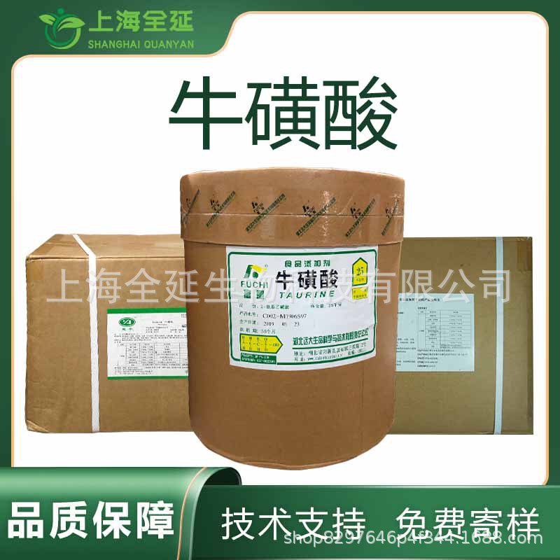 Taurine amino acid raw material food grade Nutrition Fortifier beverage cat food qy Taurine amino acid raw material food grade Nutrition Fortifier beverage cat food qy