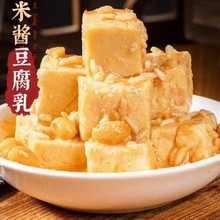 豆腐乳农家自制台湾米酱豆腐乳250g配粥下饭小菜特产豆腐乳代发