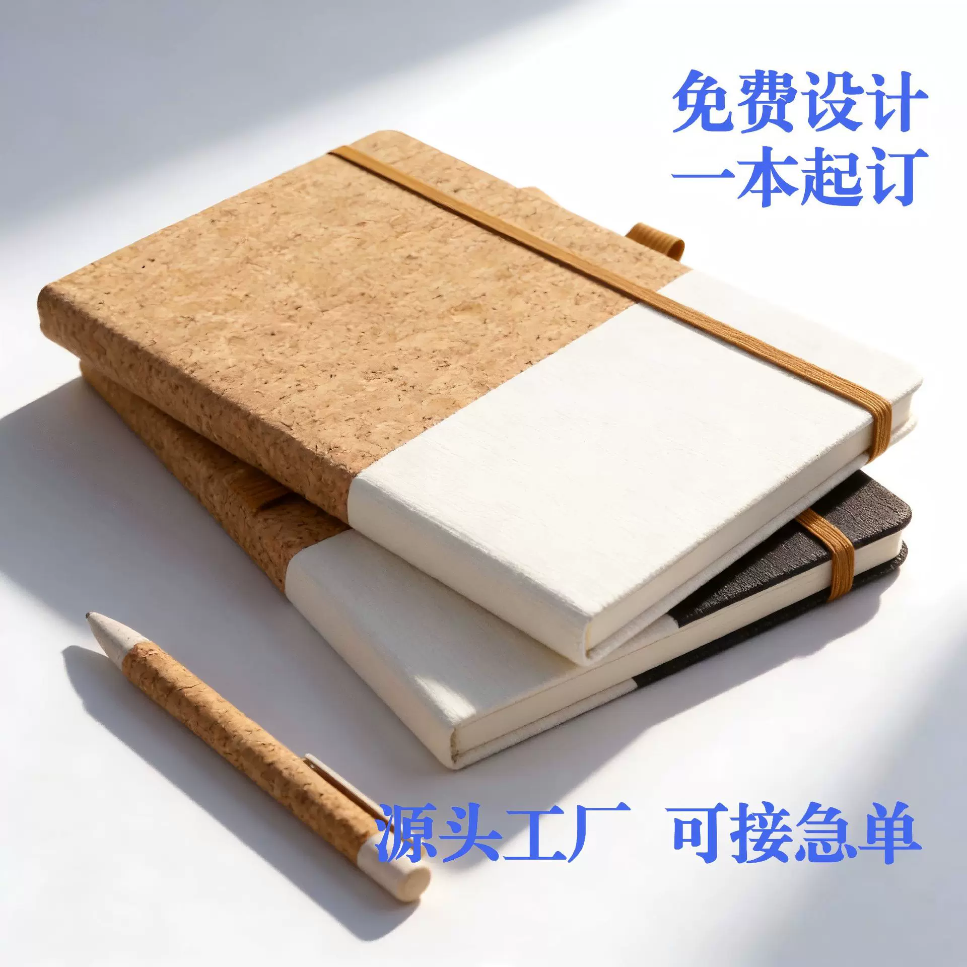 a5笔记本创意跨境拼接软木纹带绑带商务礼盒手账记事本子可印LOGO