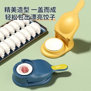 ✅ Small New Model for Making Dumplings at Home, Quick Dumpling Pressing Tool, Skin Machine Mold, Fully Automatic Skin Pressing