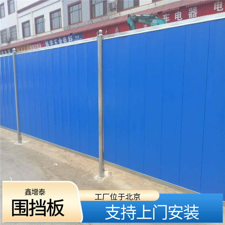 鑫增泰 北京工地施工彩钢围挡板 装配式围挡安装公司