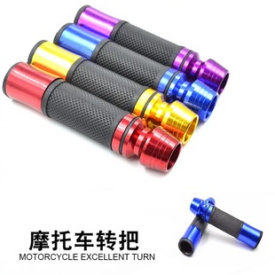 摩托車配件改裝車把套電摩改裝酒杯手把套油門手把膠手把堵頭加長