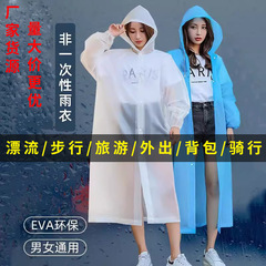 EVA雨衣电动车非一次性雨衣成人户外漂流徒步旅行便携加厚雨披