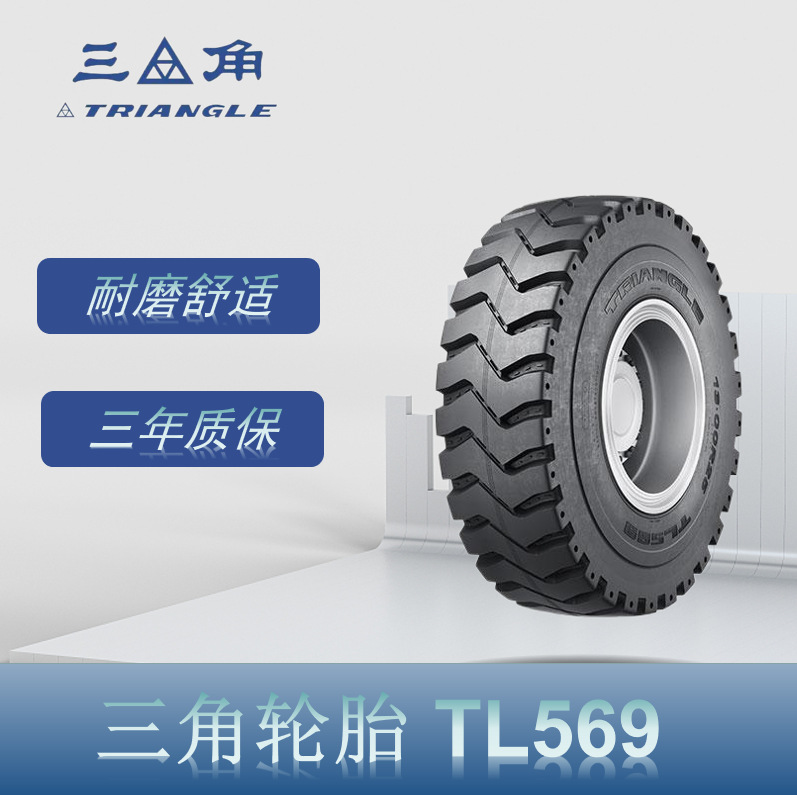 三角工程车轮胎 14.00R25 TL569 E-3花纹 装载机推土机自卸车轮胎
