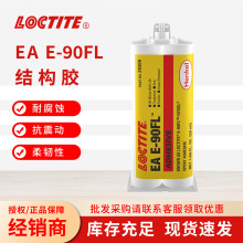 汉高乐泰EA E-90FL AB胶抗震动胶水胶粘剂双组份环氧树脂结构胶