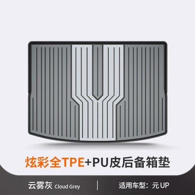 BYD Sea Lion 05 06 Seal: Trunk Mat - yuan-up-cloud-gray-vehicle-specific