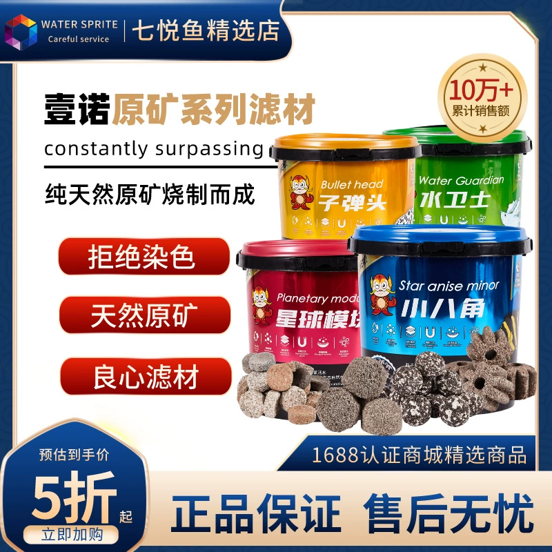 Yannuo фильтрующий материал сырьевая руда восьмиугольный полый кварцевый шар аквариум специальное выращивание бактерий очистка воды рыбоводство бактерии домашний фильтрующий материал