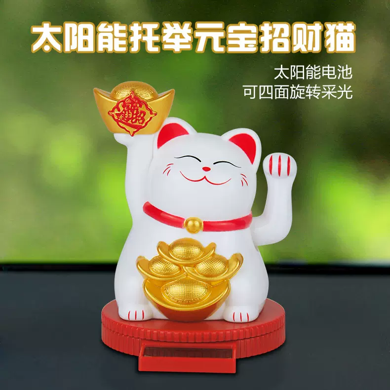 跨境太阳能旋转底座托举元宝招财猫创意车载装饰品家居收银台摆件