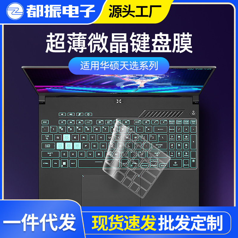 Suitable for Asus Tianxuan 6Pro Keyboard Film, 14Th Generation, 25 Models, 16inch Notebook, 15.6 Tpu Protection, High Compatibility