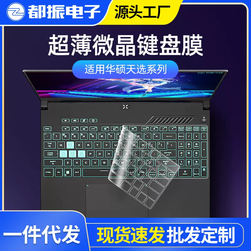 适用华硕天选5Pro键盘膜12代24款天选5笔记本15.6寸TPU超薄透明16
