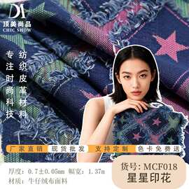 牛仔面料布面料 星星印花 手袋 箱包 服装料牛仔面料