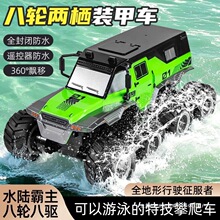 遥控车儿童四驱越野车电动玩具汽车水陆两栖漂移赛车男孩生日礼物