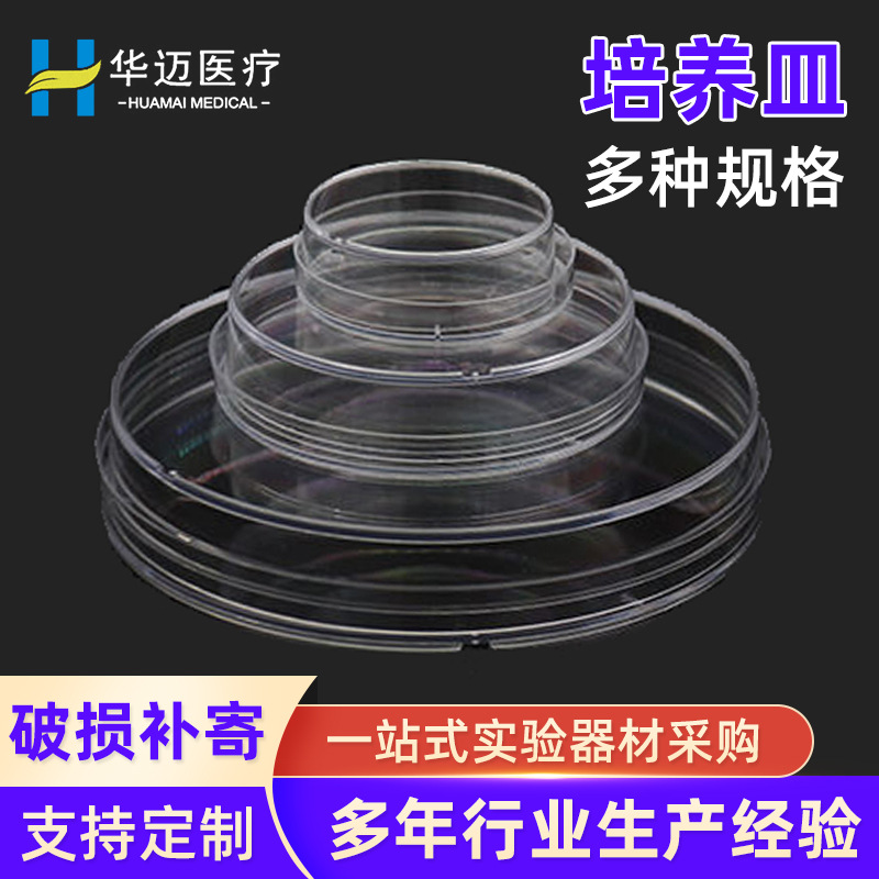 一次性透明塑料培养皿教学仪器实验室器材耗材方型圆型细胞培养皿