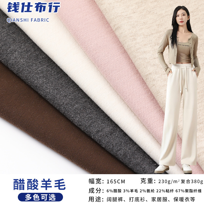 Source Factory Acetic Acid Wool Composite Knitted Fabric Autumn and Winter New Elastic Warm suit Base Shirt Fabric Source Factory Acetic Acid Wool Composite Knitted Fabric Autumn and Winter New Elastic Warm suit Base Shirt Fabric