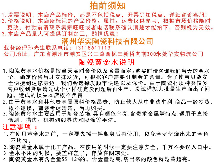 陶瓷黄金水说明