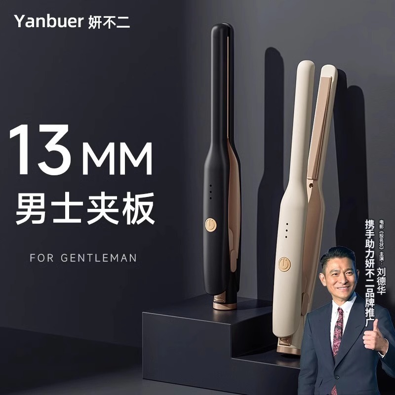 男士专用夹板蓬松纹理直板夹学生卷直两用定型家用宿舍可用卷发棒|undefined