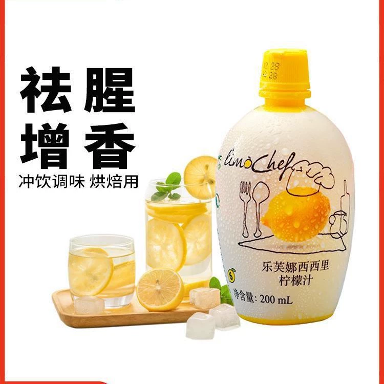 Лимонный сок Lovena 200 мл концентрированный оригинальный сок для устранения рыбного вкуса и улучшения вкуса выпеченного торта, ингредиенты для чая с молоком, импортированные из Италии