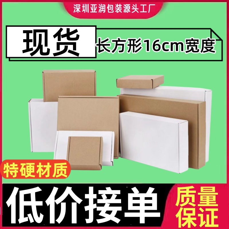 Ancho 16cm caja de aviones caja de embalaje blanca súper duro extra duro caja de embalaje expreso cartón pequeño lote de cartón