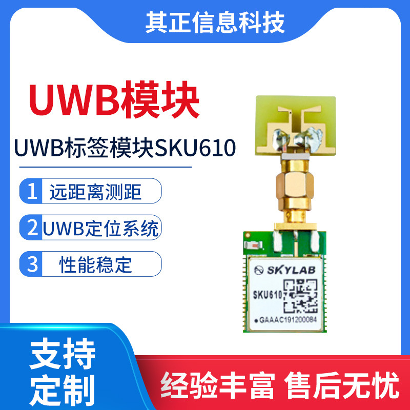 厂家直销蓝牙UWB测距模块通讯功能系统定位发送指令接收双向测距