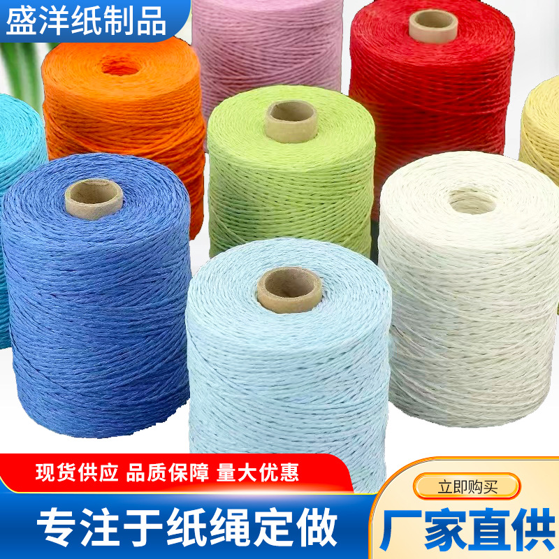 牛皮纸绳定制彩色纸绳打包捆扎绳手工编织装饰绳捆扎绳吊牌绳