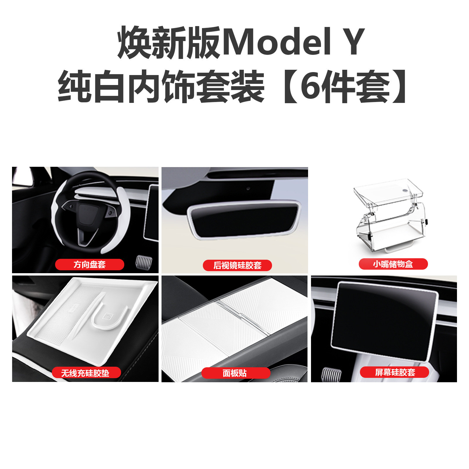Tesla – Car interior film Y/YL/3 - new-model-y-interior-6-piece-set-white-food-grade-silicone