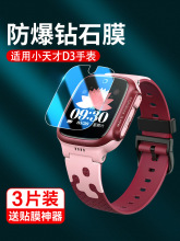 贝耶适用于小天才D3调质膜小天才手机手表D5手表膜D3保护膜高清防