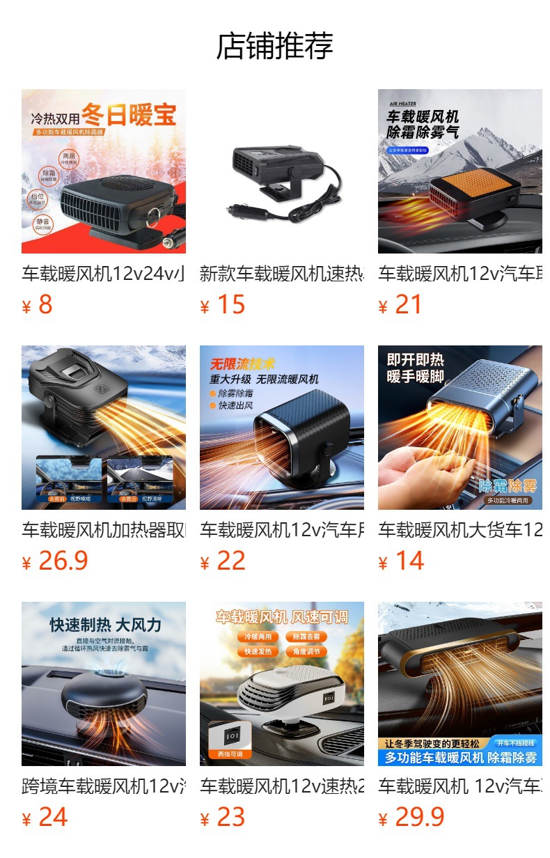 Cross-border 12V car heater for heating, car air heater for defrosting and defogging the front windshield, small solar heater