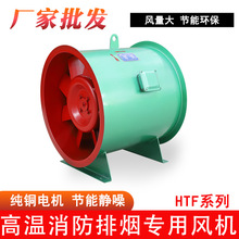 HTF-I型消防双速高温排烟轴流风机地铁隧道专用换气管道通风机