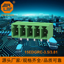 15EDGRC针套 PCB 插拔式接线端子台 3.5mm 3.81mm接线端子台