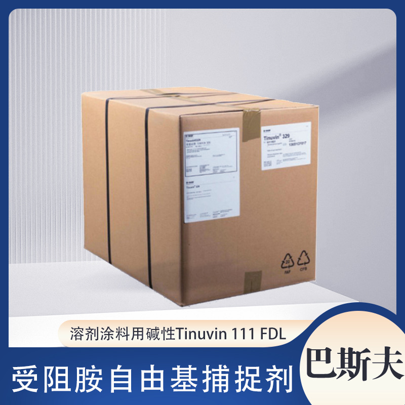 巴斯夫Tinuvin 111 FDL用于溶剂型涂料光稳定剂活跃的静电携带性