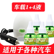 电蚊香器无味驱蚊灭蚊液usb车载户外12v24v汽货车点烟器加热蚊香