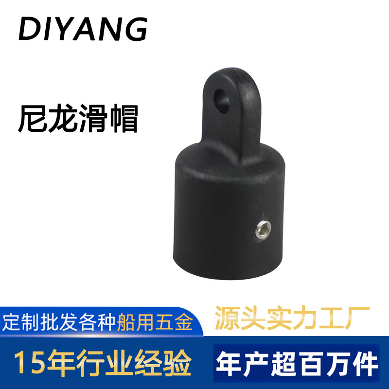 尼龙滑帽 遮阳篷固定 黑色尼龙遮阳篷滑块配件游艇皮滑艇配件