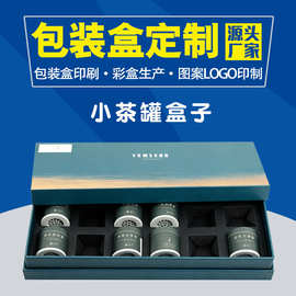 定制茶叶包装礼盒天地盖型纸盒印刷可订做小茶罐盒子加工生产厂家