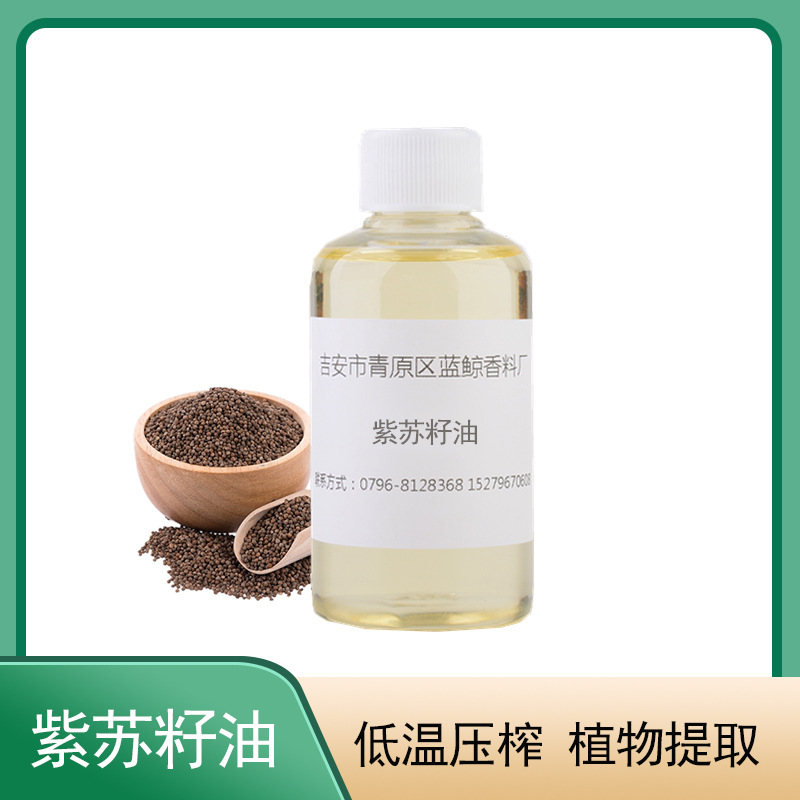 紫苏籽油  植物油 全身按摩护肤护发基础油化妆品原料