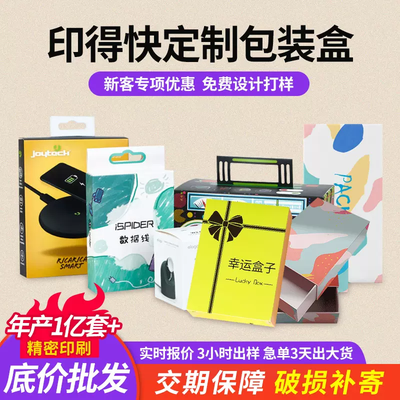 彩盒口红盒印刷包装盒纸盒小批量彩色3C数码盲盒空盒长方形白卡盒