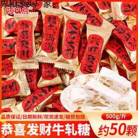 乔迁之喜恭喜发财牛轧糖批发糖果喜糖散装开业大吉搬家入宅零食